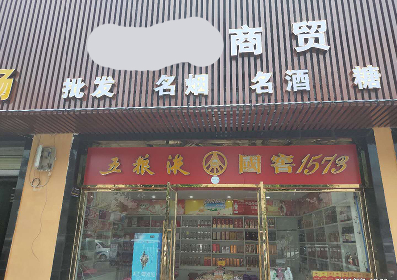 鑫盛商贸.jpg
