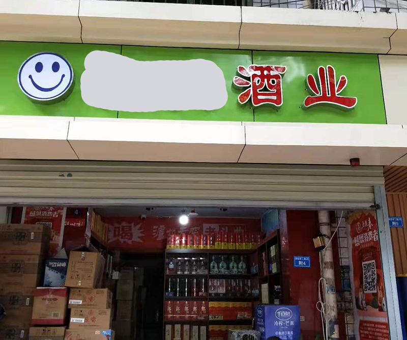 恒大酒业.jpg